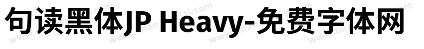 句读黑体JP Heavy字体转换